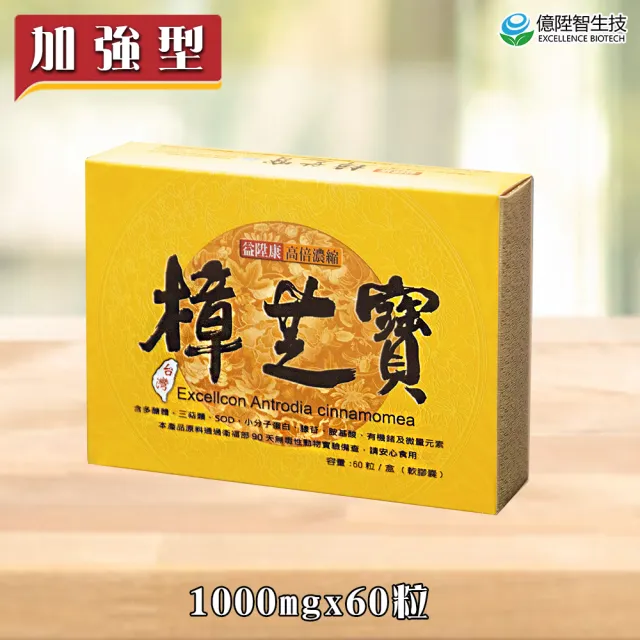 【益陞康】樟芝寶 樟芝高倍濃縮軟膠囊60粒(牛樟芝製品)