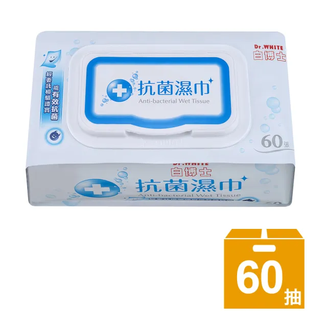 【白博士】抗菌濕巾60抽/包(含天然蘆薈成分、溫和潔淨)/
