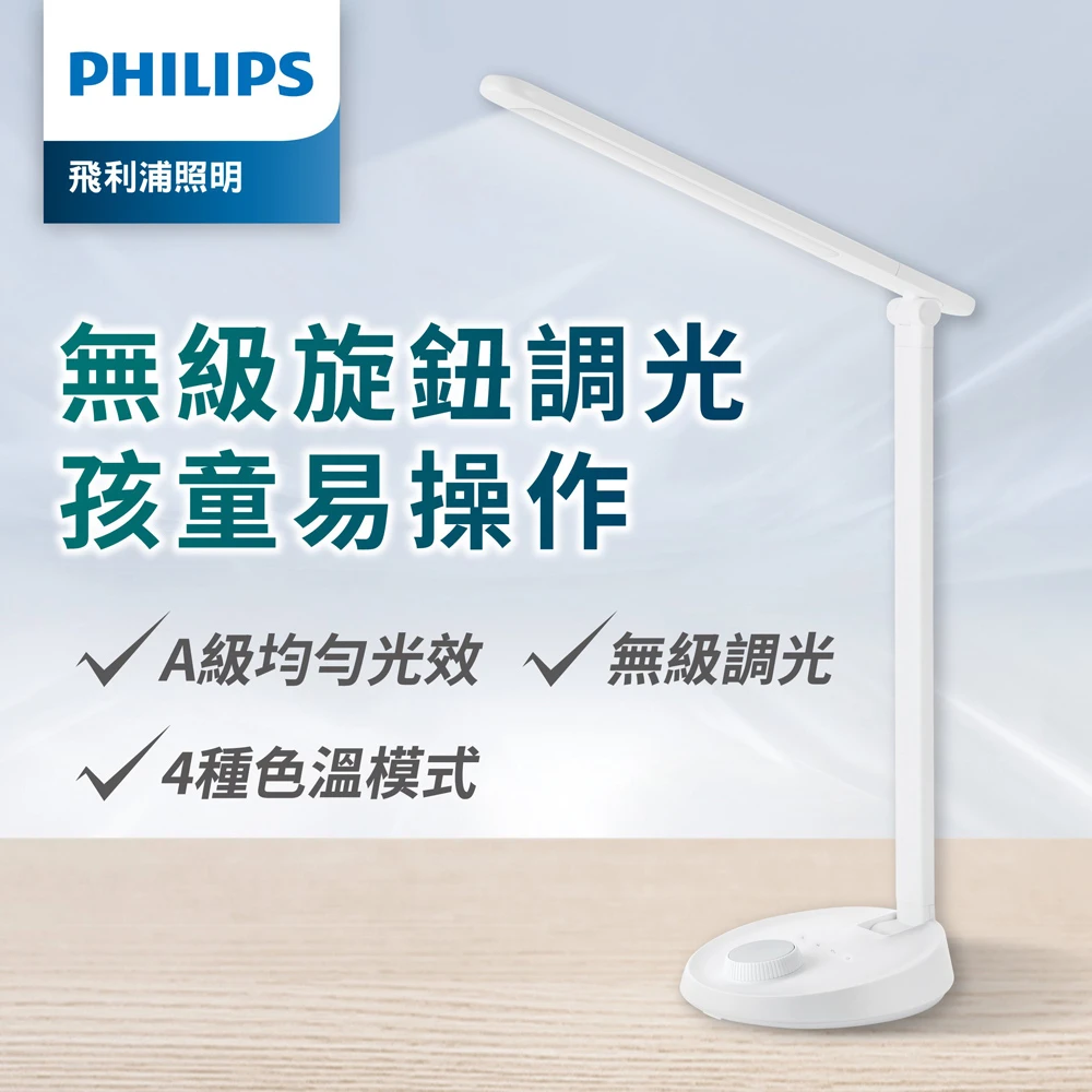 朗恒 LED護眼檯燈66048-白色(PD013)