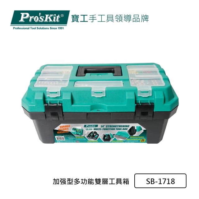 【Pro’sKit 寶工】加睃型多功能雙層工具箱(SB-1718)