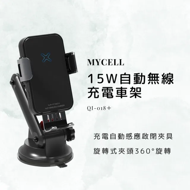 Mycell 15w自動無線充電車架車用手機支架無線快充 Qi 018 Momo購物網