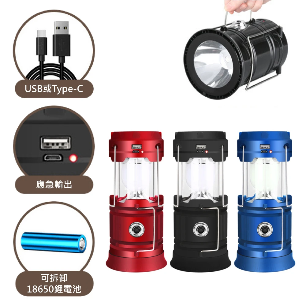 【新錸家居】第三代升級USB充手電筒款-LED太陽能戶外充電攜帶伸縮式露營燈(輕巧可掛可提 照明燈)