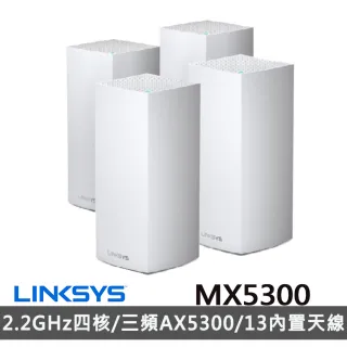 (4入組)【Linksys】Velop MX5300 三頻 AX5300 Mesh WIFI6 網狀路由器