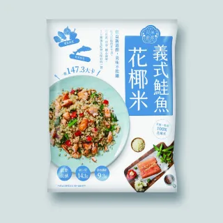 【大成】花米廚房 義式鮭魚花椰米 5包組 大成食品(花椰菜米 減醣 生酮 低GI)