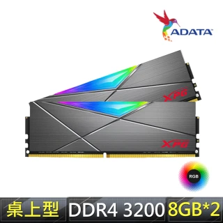 XPG D50 DDR4/3200_8GB*2入 桌上型RGB超頻記憶體(灰★AX4U320038G16A-DT50)