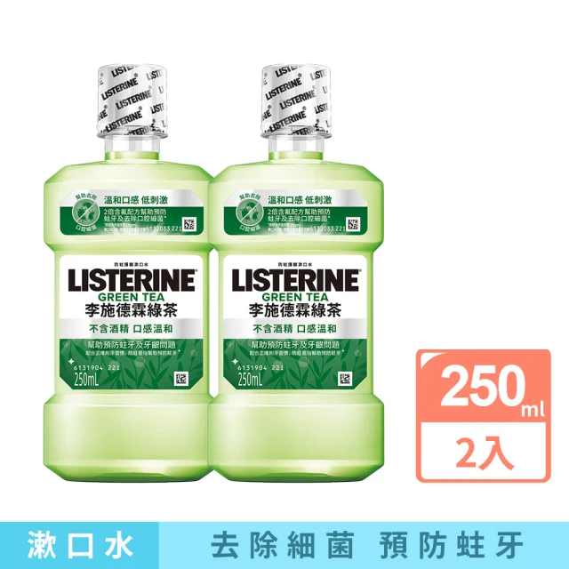 【Listerine 李施德霖】天然綠茶防蛀護齦漱口水250ml(2入)