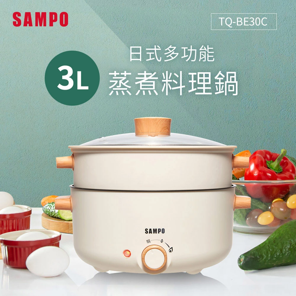 【SAMPO 聲寶】3L日式多功能蒸煮料理鍋(TQ-BE30C)