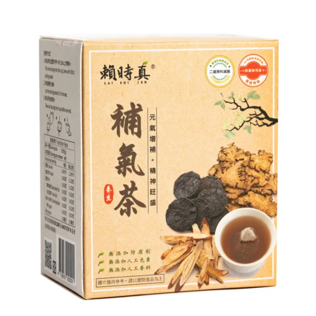 【賴時真】補氣茶-黃耆熟地漢方養生茶包x1盒(調整體質。增強體力)