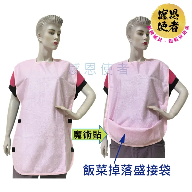 【感恩使者】大人防水圍兜 ZHCN2030-柔軟舒適-可變身口袋圍兜(成人圍兜-老人圍兜-用餐輔助)