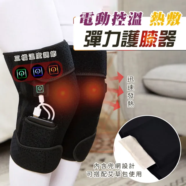 電動控溫熱敷彈力護膝器