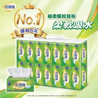 【週期購】倍潔雅柔軟舒適抽取式衛生紙(150抽56包/箱)