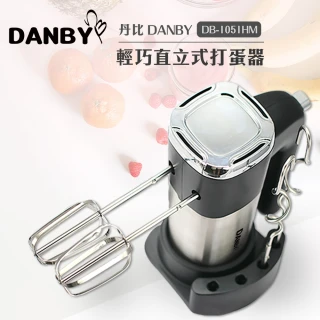 【丹比DANBY】雙棒手持式攪拌器DB-1051HM(附收納座)