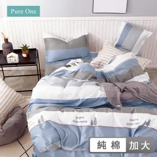 【Pure One】台灣製 精梳純棉 加大床包枕套組(系列一 多款任選)