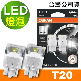 【Osram 歐司朗】汽車LED燈 T20 雙蕊白光/6000K 12V 1.7W(公司貨 / 2入)