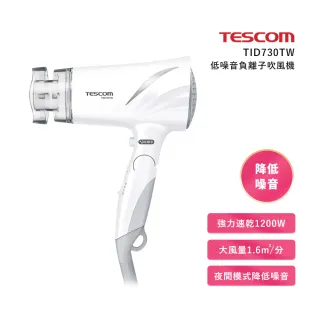 【TESCOM】低噪音負離子吹風機TID730TW