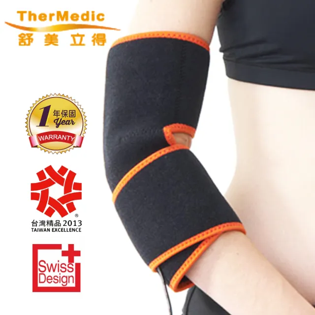 【TherMedic 舒美立得】專業型冷熱敷護具 手肘專用 PW120(適用部位：肘部；舒緩症狀:如網球肘)