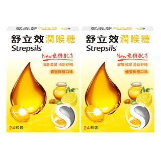 【舒立效Strepsils】蜂蜜檸檬無糖配方潤喉糖x2盒(共48粒)