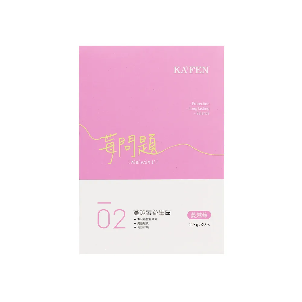 【KAFEN 卡氛】蔓越莓益生菌 2.5g/30入