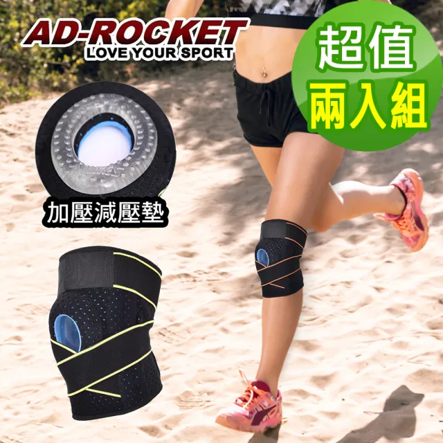 【AD-ROCKET】環型透氣可調式膝蓋減壓墊/髕骨帶/膝蓋/減壓/護膝/腿套/兩色任選(超值兩入組)