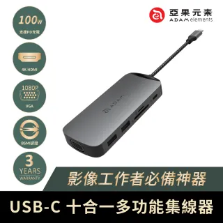 【ADAM 亞果元素】CASA Hub X 十合一 USB-C  HUB集線器(真。十全十美)