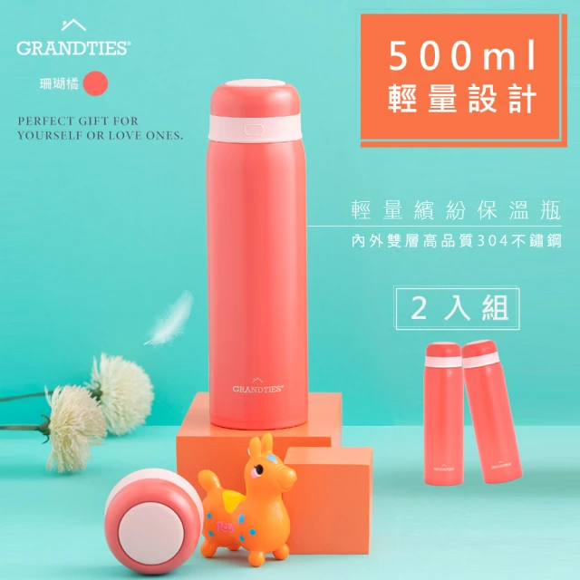 【美國GrandTies】大口徑500ML真空不鏽鋼保溫瓶/保溫杯 珊瑚橘 保冷/保溫(2入組)