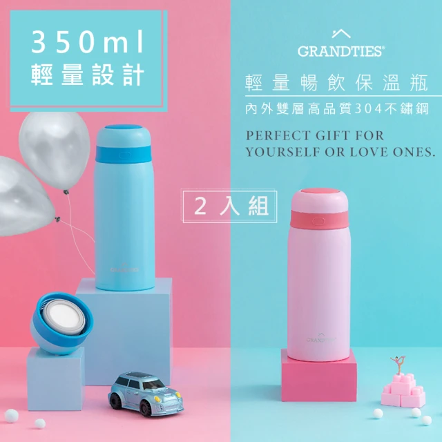 【美國GrandTies】大口徑350ML真空不鏽鋼保溫瓶/保溫杯 天空藍+櫻花粉(保冷/保溫)