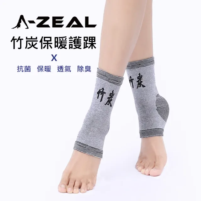 【A-ZEAL】專業運動高彈力保暖竹炭護踝男女適用(抗菌除臭穿戴舒適SP8012-1雙-2入-快速到貨)