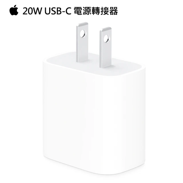 【Apple 蘋果】原廠20W USB-C 電源轉接器
