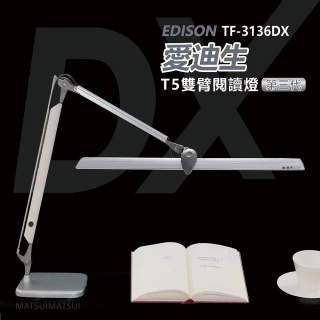 DX 第三代T5雙臂檯燈(TF-3136 DX)