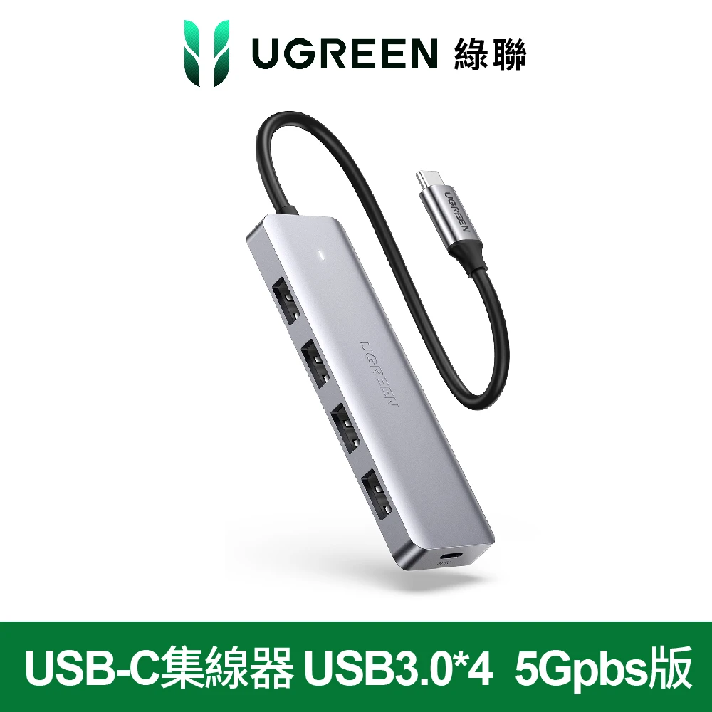 綠聯 USB-C集線器 USB3.0*4 5Gpbs版