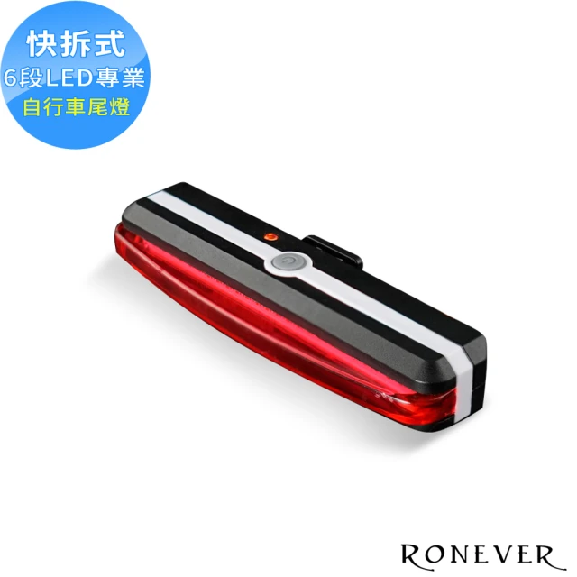 【RONEVER】YA017 充電式自行車尾燈