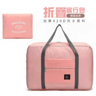 【Nick Shop】韓國熱賣折疊旅行包(防潑水/行李桿旅行包/折疊式收納包/加厚420D防水面料)