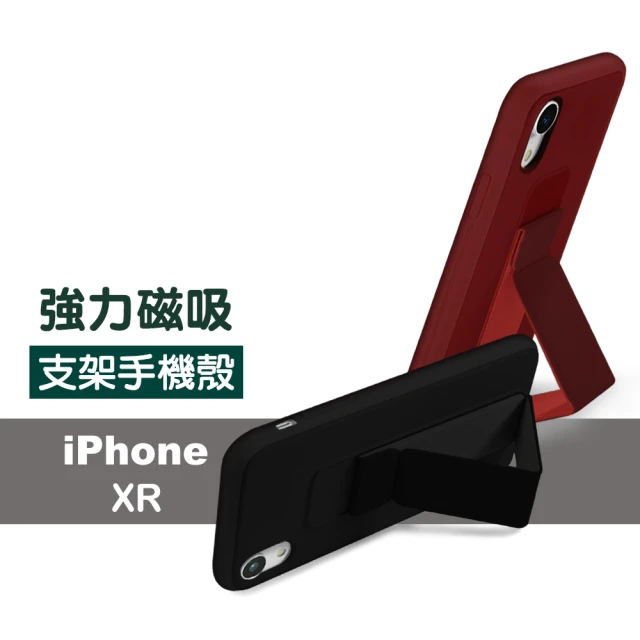 iPhone XR 強力磁吸支架手機保護殼(iPhoneXR保護殼 iPhoneXR手機殼)