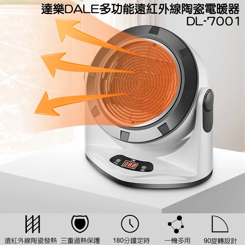四合一多功能遙控陶瓷電暖器(DL-7001附烘衣袋)