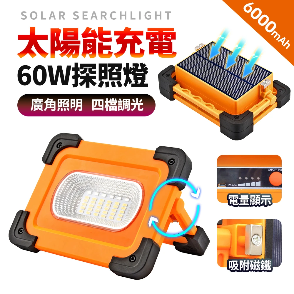 【FJ】多功能太陽能露營探照燈L14(USB充電款)