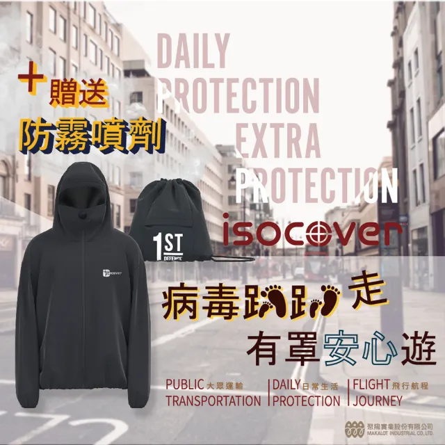 【Isocover】聚陽專利可拆式面罩生活防護外套/可收納/台灣製造/非醫療用 L(MIT、專利面罩、抗菌防潑水彈性)