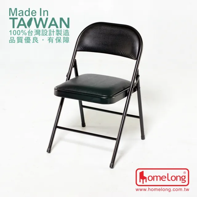 【HomeLong】橋牌椅(台灣製造