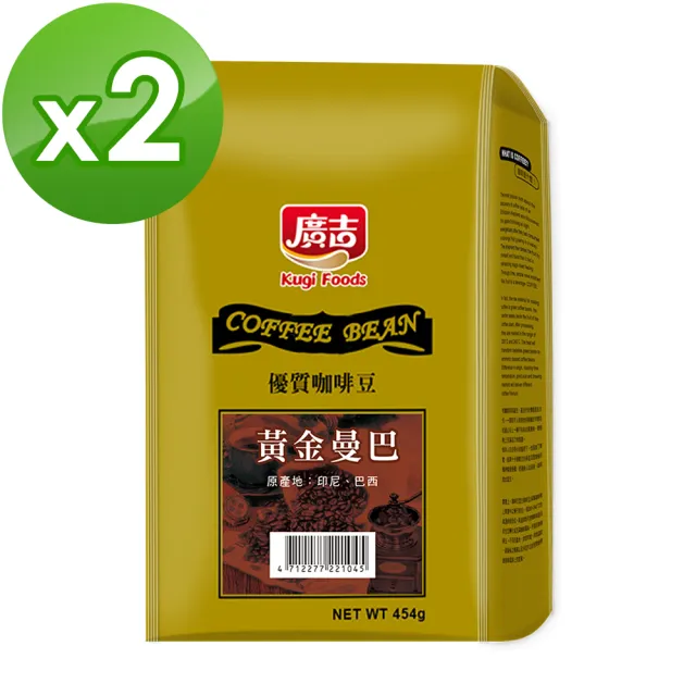 【廣吉】黃金曼巴咖啡豆x2磅組(1磅/袋)