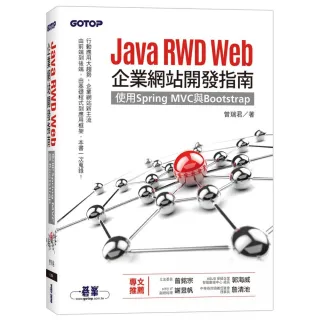 【碁峰】 Java RWD Web企業網站開發指南｜使用Spring MVC與Bootstrap