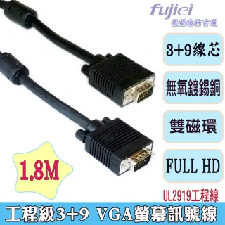 【Fujiei】VGA 15公-15公 3+9 螢幕訊號線1.8M(VGA 電腦訊號線高規3+9)