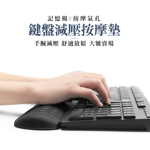 【JOEKI】大號鍵盤手托-3C0002(鍵盤減壓墊 保護墊 護手墊 護腕墊 護腕 手墊 減壓)