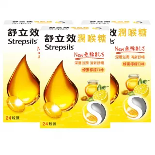 【舒立效Strepsils】蜂蜜檸檬無糖配方潤喉糖x3盒(共72粒)