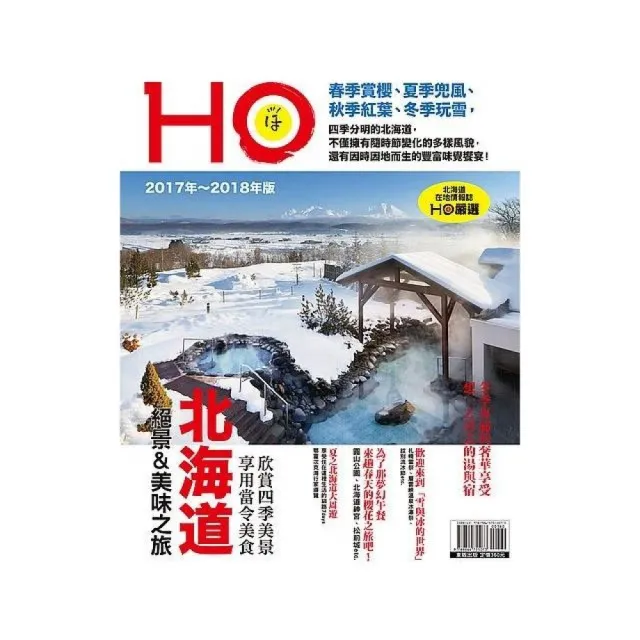 北海道ho 17年 18年版 Momo購物網 好評推薦 23年1月