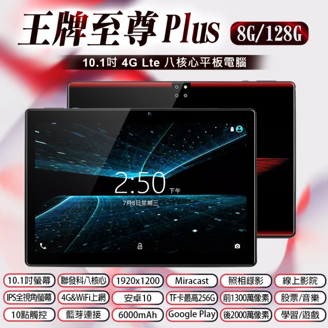 【Super Pad】福利品 王牌至尊 Plus 10.1吋 4G Lte 聯發科八核心 IPS 通話平板電腦(8G/128G)