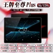 【Super Pad】福利品 王牌至尊 Plus 10.1吋 4G Lte 聯發科八核心 IPS 通話平板電腦(8G/128G)