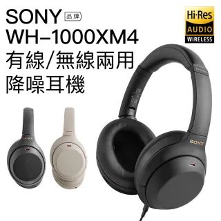 【SONY 索尼】WH-1000XM4(旗艦款無線降噪耳機)
