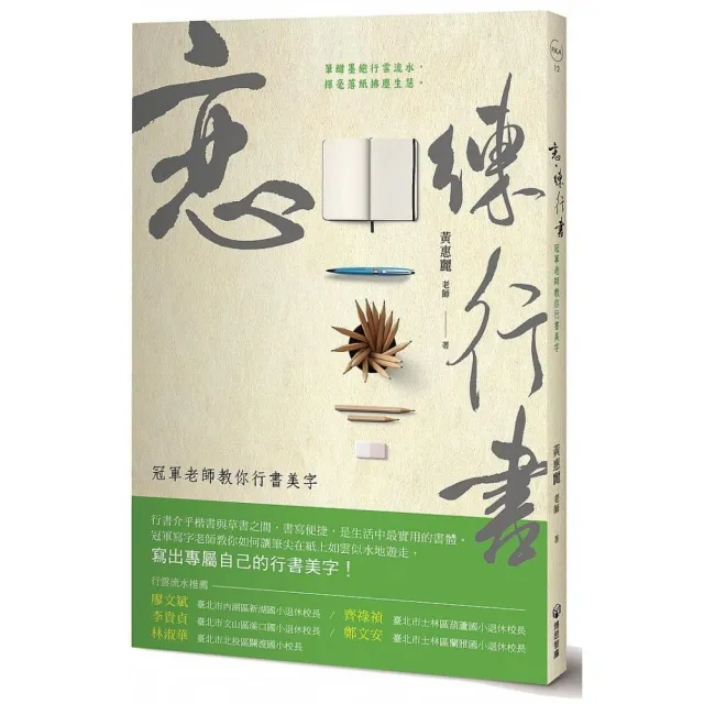 戀 練行書 冠軍老師教你行書美字 Momo購物網 雙11優惠推薦 22年11月