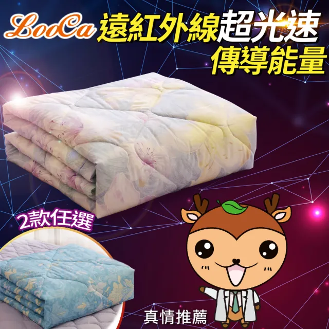 【LooCa】100%石墨烯遠紅外線+天絲雙面頂能量毯被 保命毯 保命毯(2款任選-隔日配)