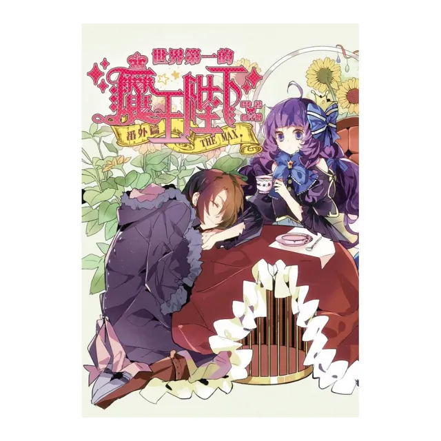 世界第一的魔王陛下max Momo購物網 好評推薦 23年1月 世界第一的魔王陛下max Momo購物網 好評推薦 23年1月