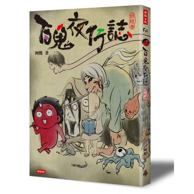 百鬼夜行誌 妖怪卷 Momo購物網